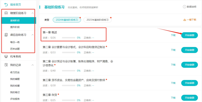 初級會計學習備考需要多少時間？輔導課程有多少課時？