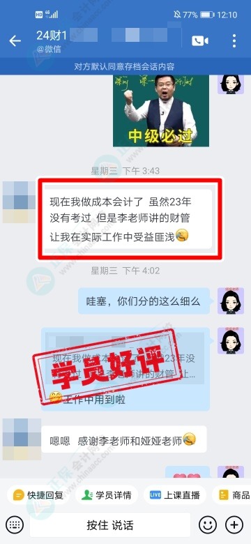 中級C位奪魁班學生說：李老師讓我在實際工作中受益匪淺