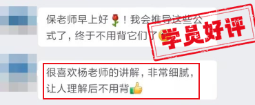 中級(jí)會(huì)計(jì)VIP班學(xué)員好評(píng)：我不擔(dān)心，因?yàn)轳T老師講得太好了