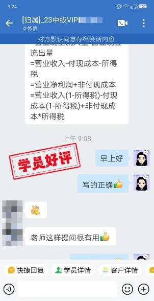 中級會計VIP班究竟有什么樣的魅力讓大家贊不絕口呢？