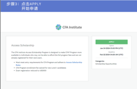 申請開啟丨24年CFA考試獎學金Access Scholarship