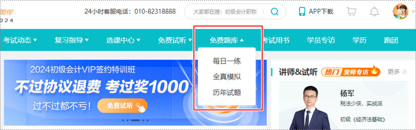 深陷題海戰(zhàn)術(shù) 苦沒有免費(fèi)題庫？初級(jí)會(huì)計(jì)免費(fèi)題庫來啦 你一定不能錯(cuò)過！
