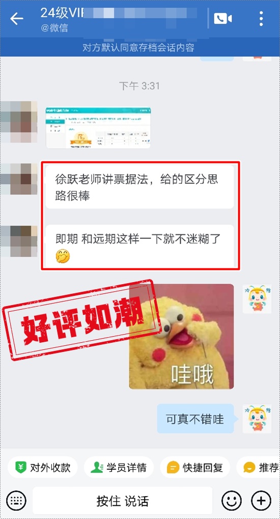 學員好評 | 初級會計VIP簽約特訓班→上課提醒 老師監督 真不錯！
