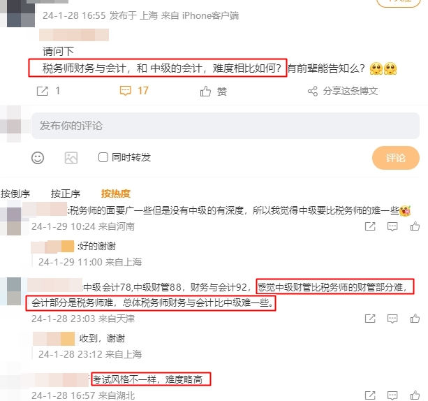 中級會計和稅務師考試哪個難？