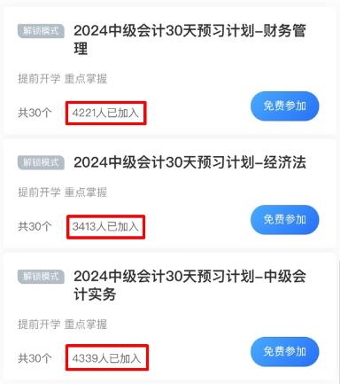 2024中級會計預習階段不知道學什么？30天打卡每天學會一個知識點