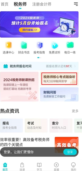 稅務(wù)師核心考點(diǎn)隨身聽(tīng)