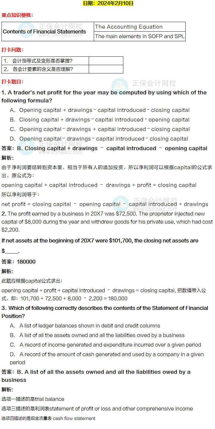 ACCA-FA 春節(jié)八天復(fù)習(xí)打卡計劃！