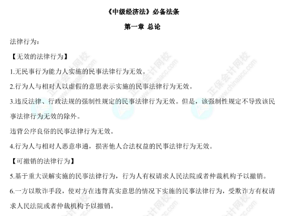 經濟法必備法條