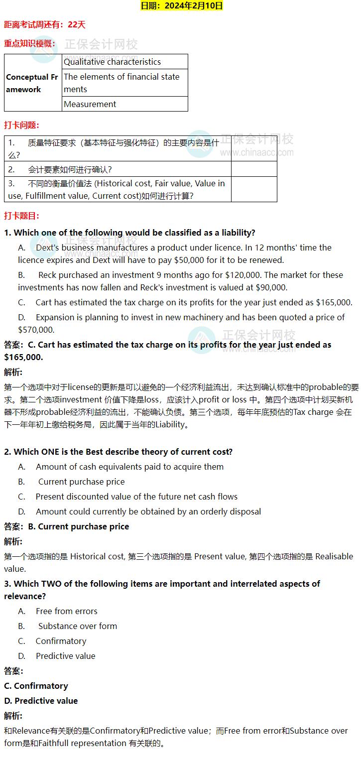 ACCA-FR 春節八天復習打卡計劃！