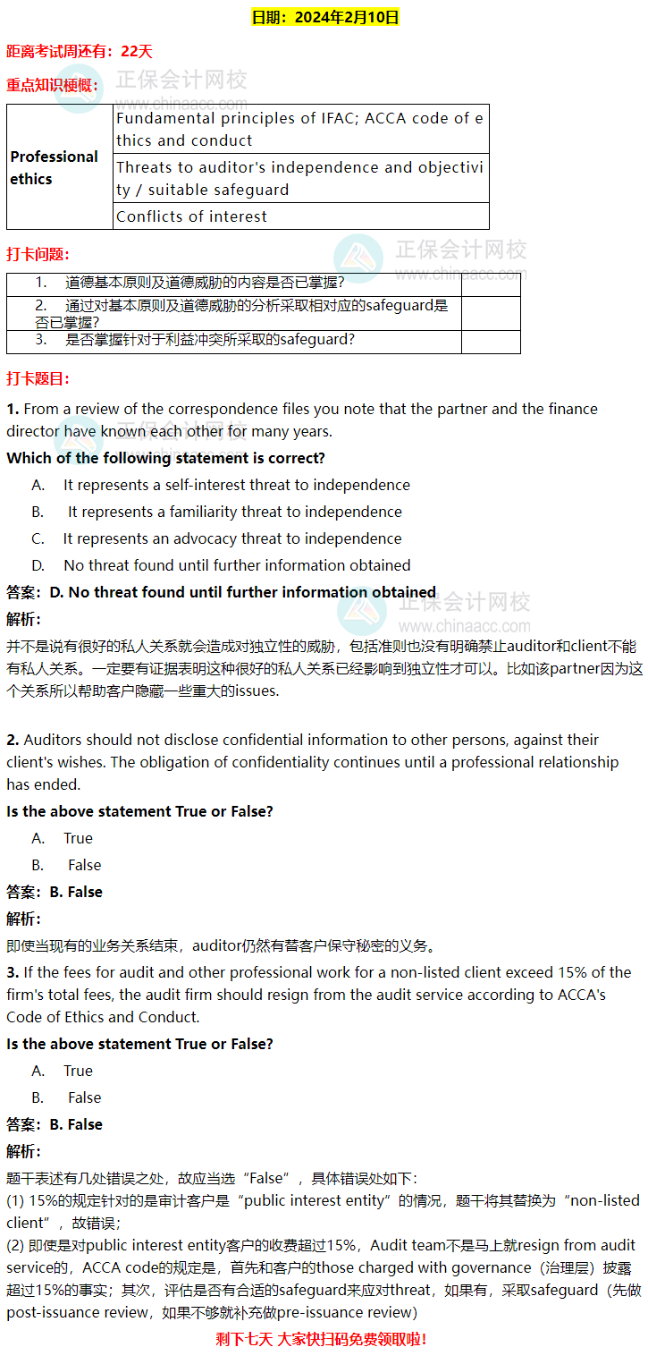 ACCA-AA 春節八天復習打卡計劃！