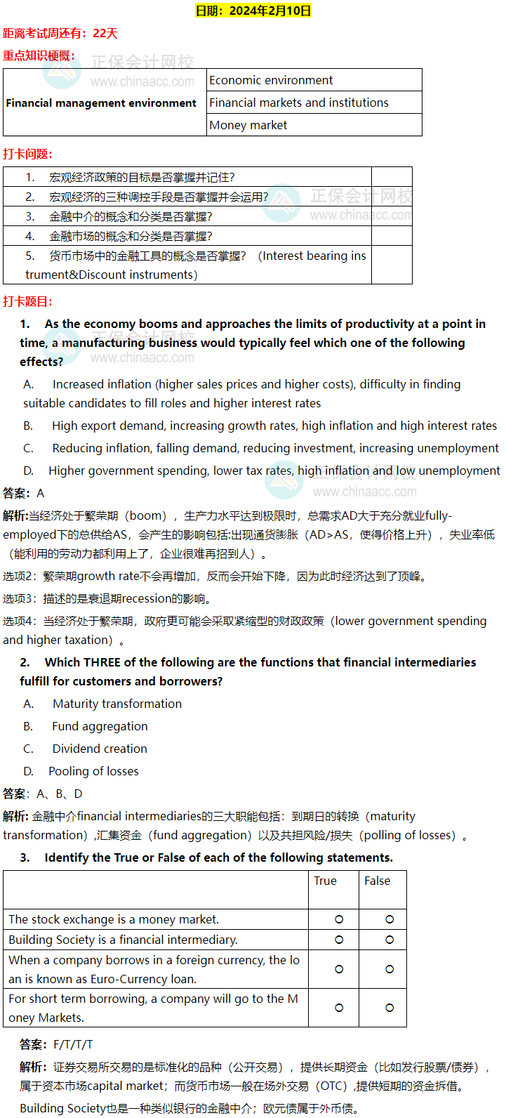 ACCA-FM春節八天復習打卡計劃！