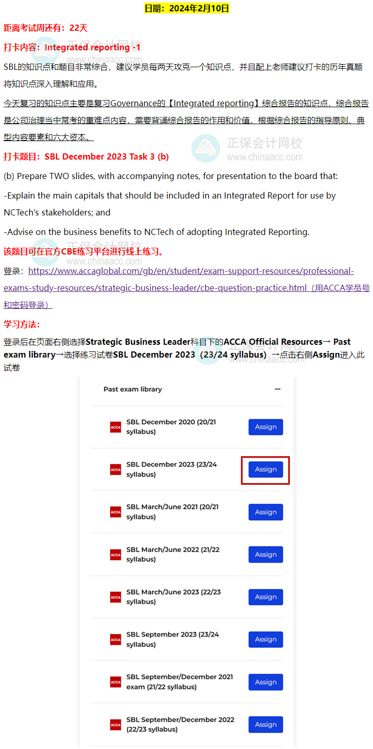 ACCA-SBL春節(jié)八天復(fù)習(xí)打卡計劃！