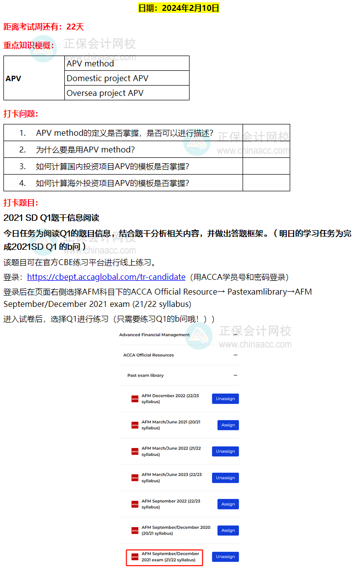 ACCA-AFM 春節八天復習打卡計劃！