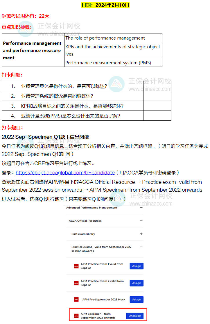 ACCA-APM春節八天復習打卡計劃！