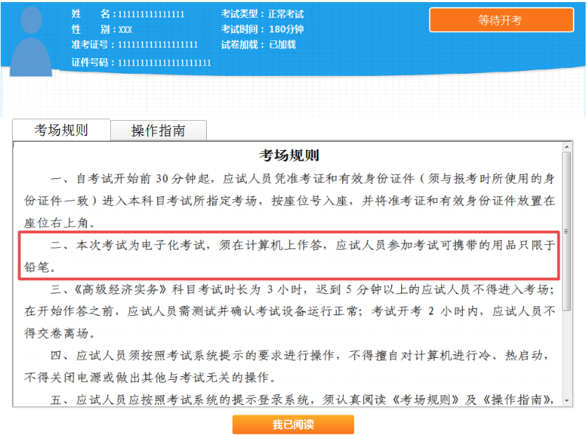 高級經濟師考試規則