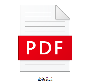 中級財務管理科目特點 如何對癥學習？