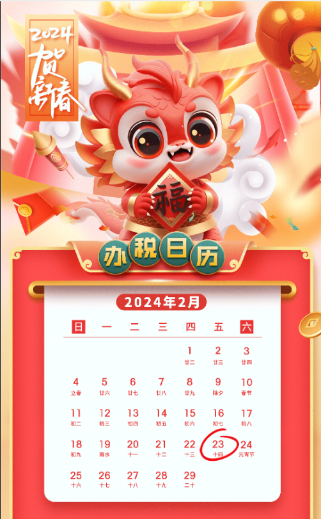 2月辦稅日歷來啦！