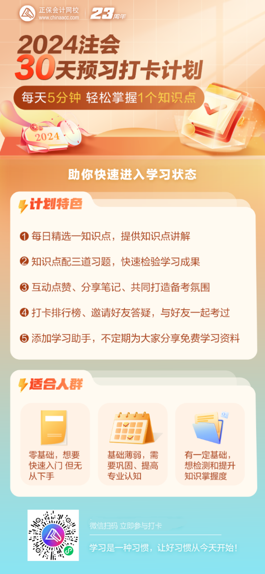 注會預習打卡計劃