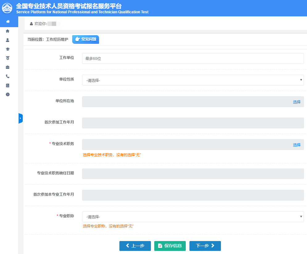 高級經濟師報名系統