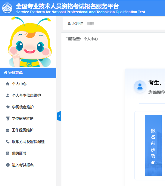 高級經濟師報名系統