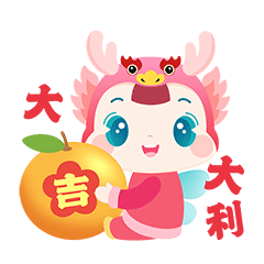小保過龍年