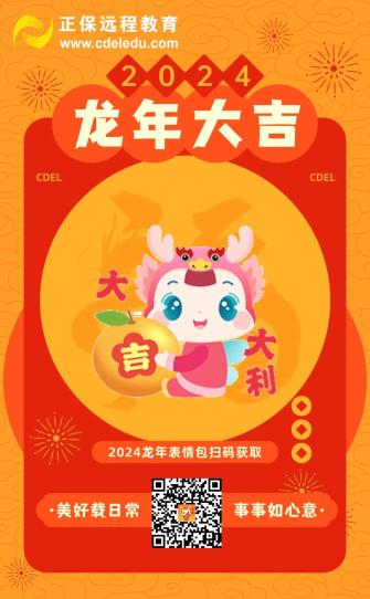 小保過龍年