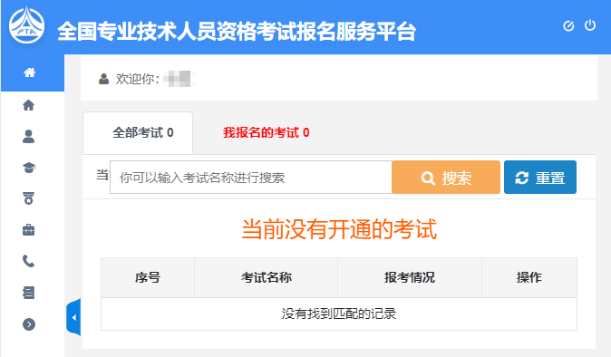 高級經濟師報名系統