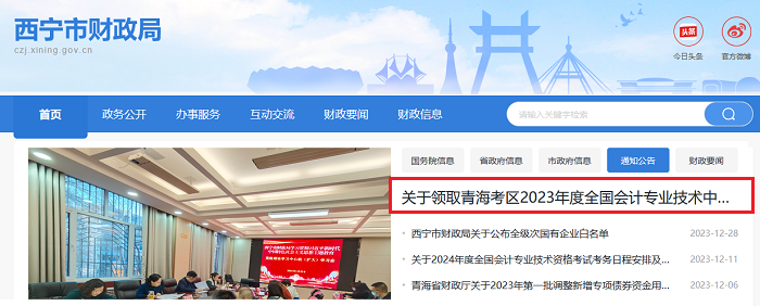 西寧中級會計證書領取通知