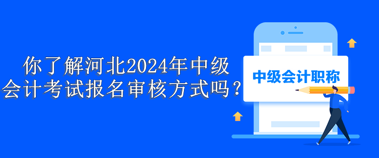 河北報名審核方式