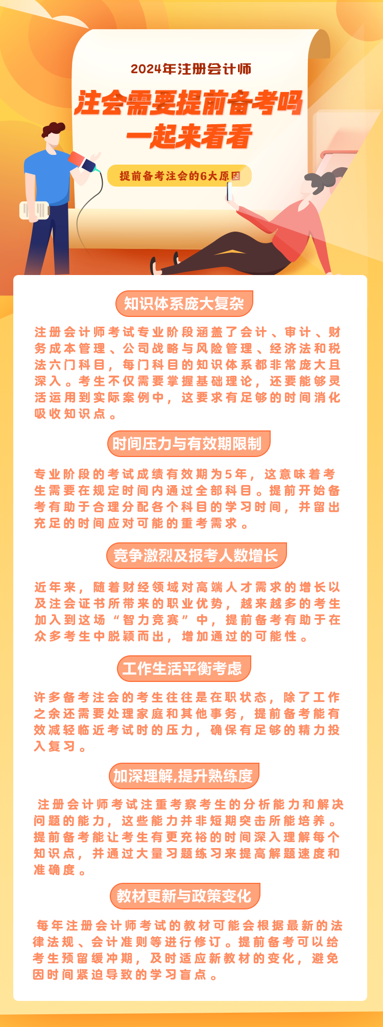 提前備考注會的6大原因