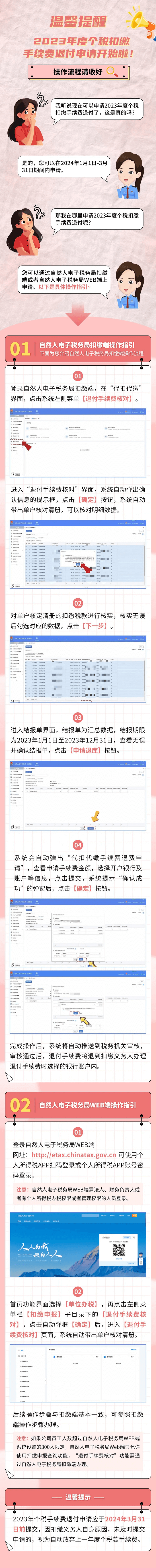 2023年度個稅扣繳手續費退付申請操作流程