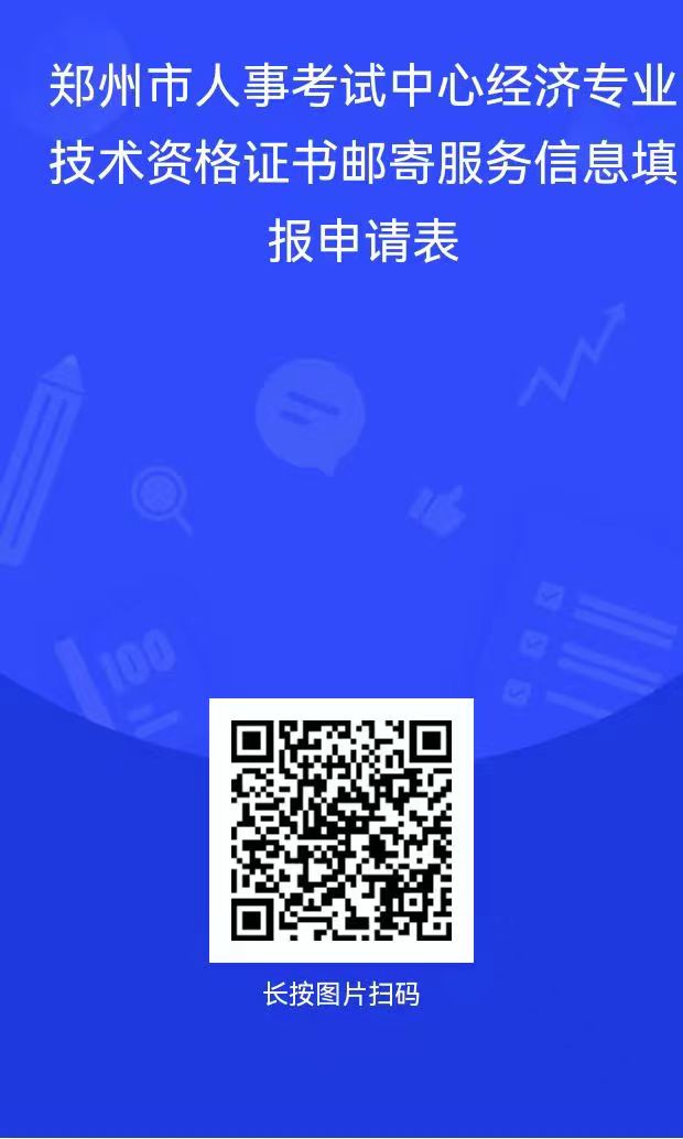 2023年鄭州初中級經濟師證書發放通知