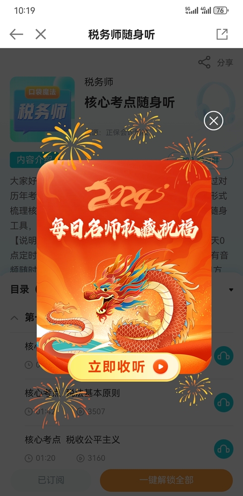 稅務師核心考點隨身聽