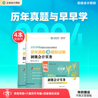只要9.8元可得4本紙質書！零基礎早早學+歷年真題模擬卷 學練測考物超所值