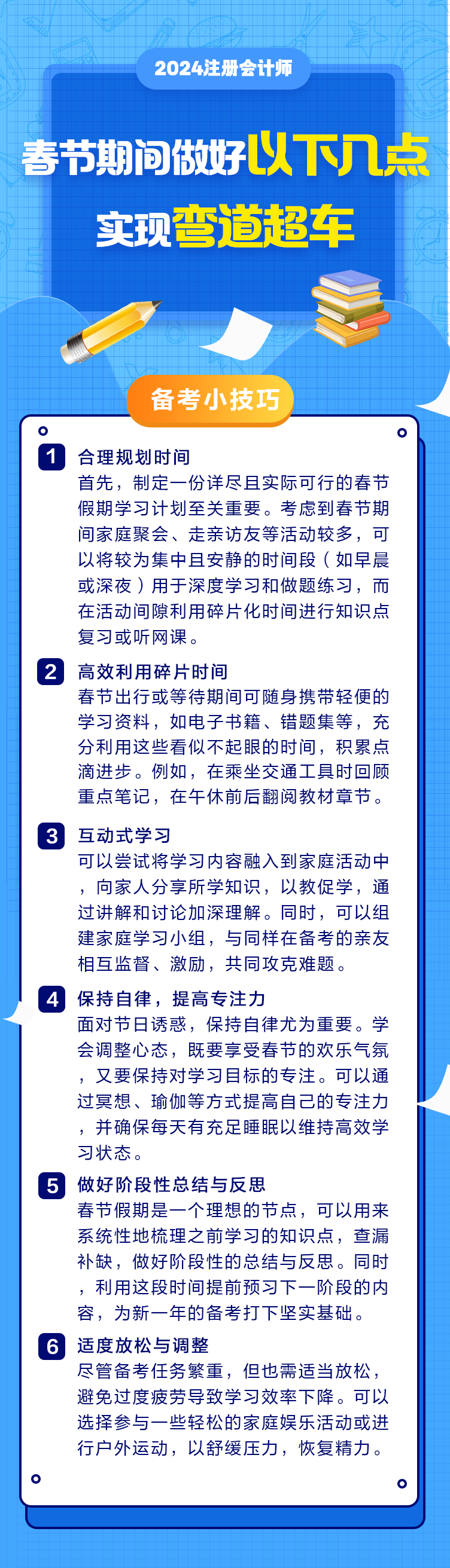 春節期間做好以下幾點 實現彎道超車
