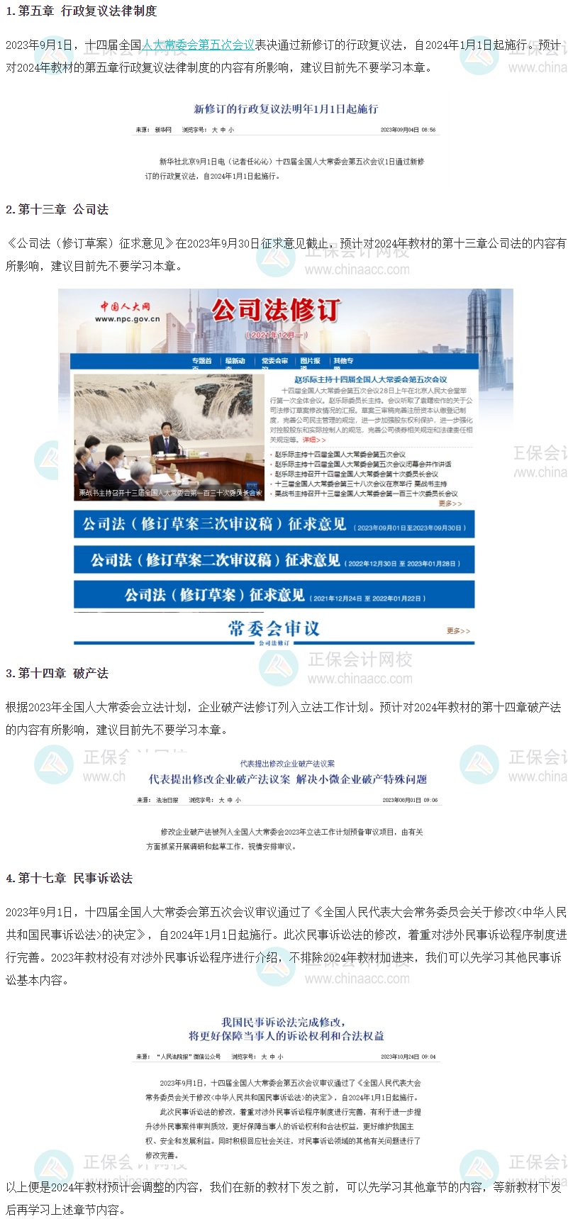 法律教材變化預測