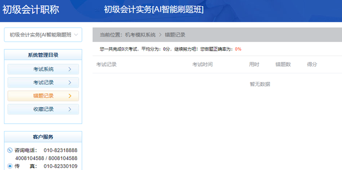 2024年初級會計無紙化題庫做題入口開通 提前演練 考試不慌！