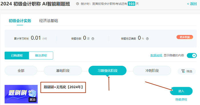 2024年初級會計無紙化題庫做題入口開通 提前演練 考試不慌！