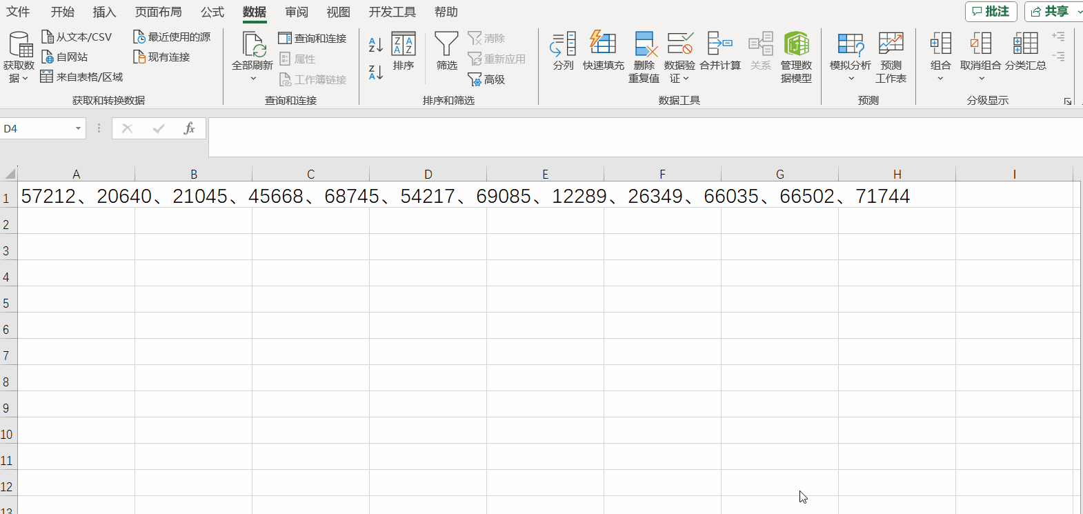 Excel數據拆分利器TEXTSPLIT
