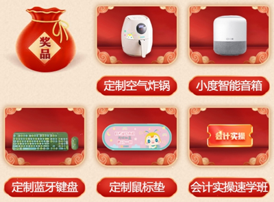 開鴻運！正保會計網(wǎng)校與所有老師齊賀新春、喜迎好運來！快來刮刮樂刮大獎~
