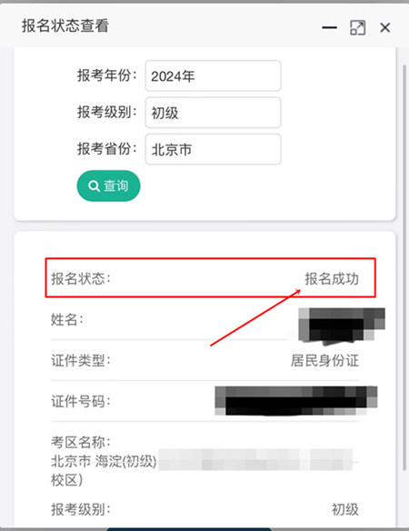 【官方】2024年初級會計報名狀態查詢入口已開通