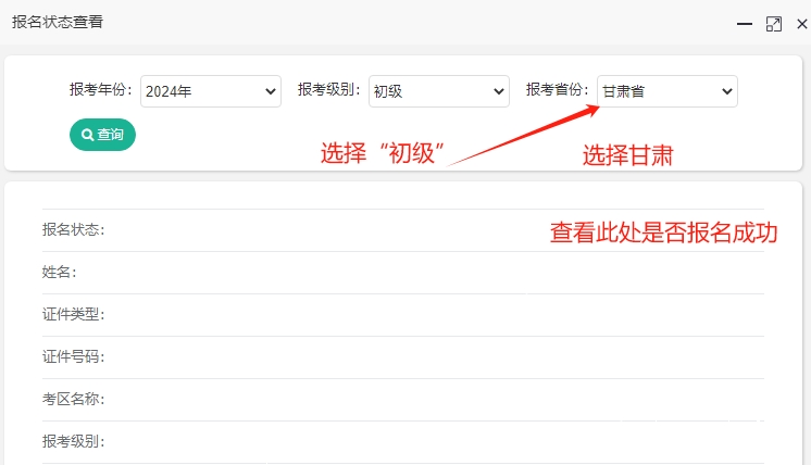 甘肅2024年初級會計報名狀態查詢入口已開通！快查看是否報名成功？