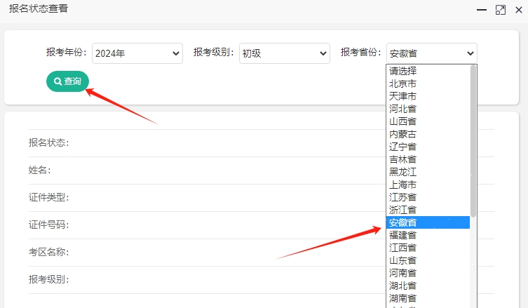 2024年安徽初級(jí)會(huì)計(jì)考試報(bào)名后需要查詢報(bào)名狀態(tài)嗎？怎么查？