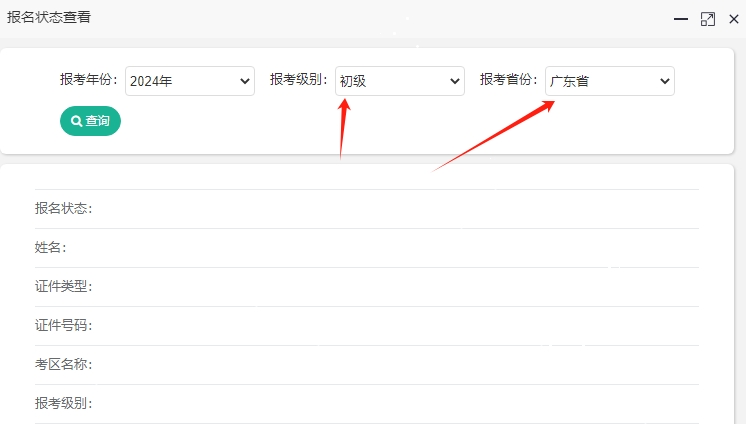 廣東2024年初級會計報名是否成功？報名狀態查詢入口已開通！