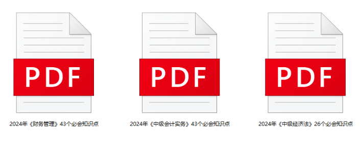 中級會計年后備考看這篇 今天翻的是書 明天數的是錢