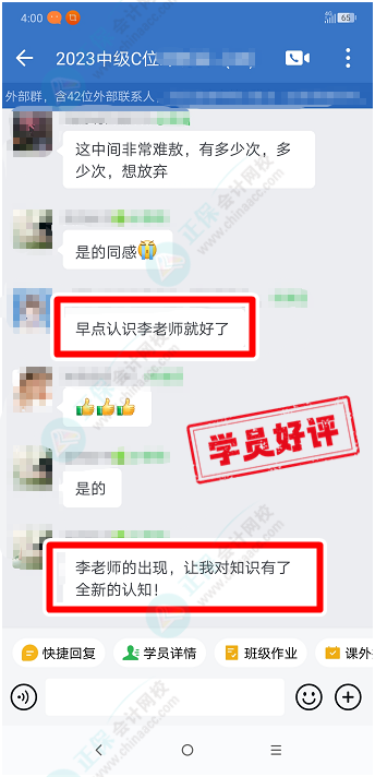 中級C位奪魁班學員說：早點認識李老師就好了