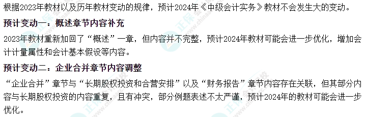 2024年中級會計考試大綱何時發布？哪些內容可能會有變動？