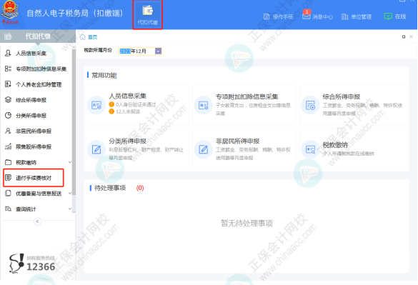“個稅手續費返還”，它來了！
