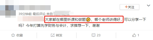 24年備考稅務(wù)師在哪里聽課和做題？