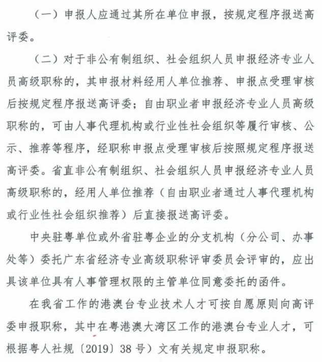 廣東高級經濟師評審